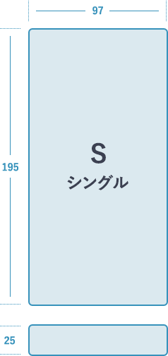 プレミアムモデル シングルサイズ